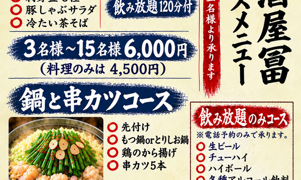 コースメニュー