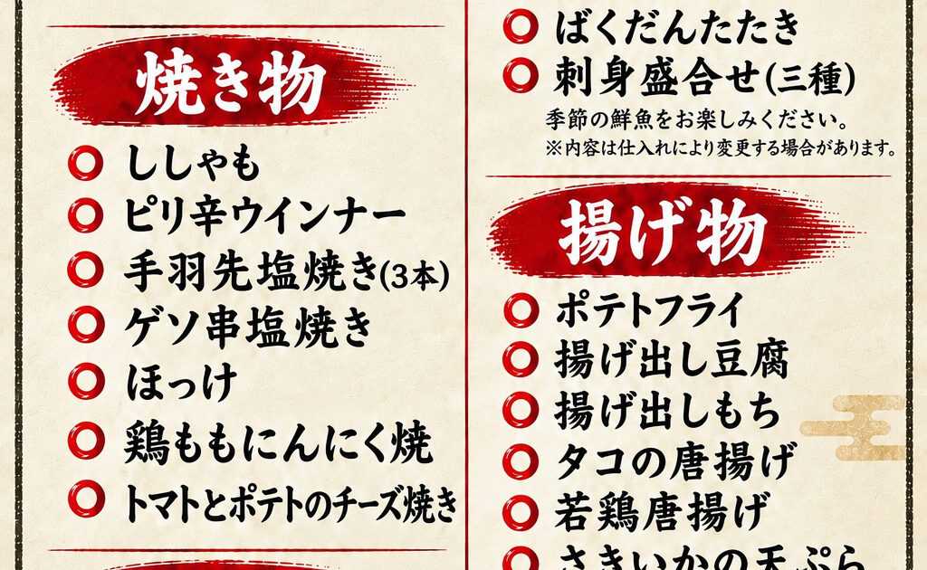 単品メニュー