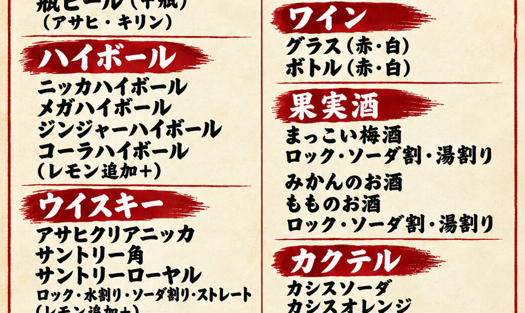 飲み物メニュー