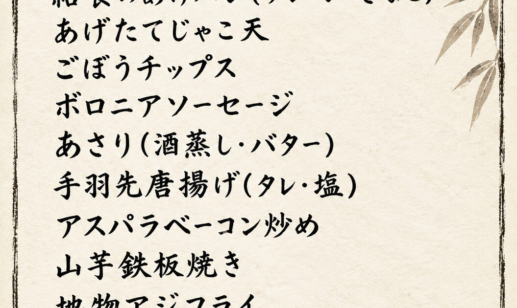 本日のおすすめ