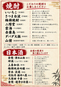 焼酎と日本酒